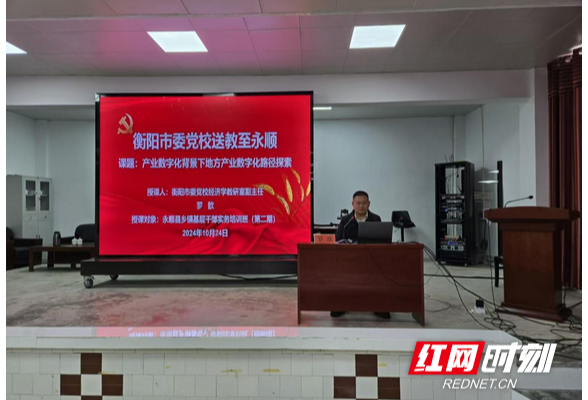 跨越山河送教暖 携手同行情谊长——衡阳市委党校对口帮扶送教至永顺