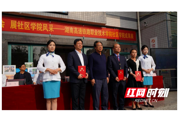 湖南高铁职院社区学院成果展精彩纷呈