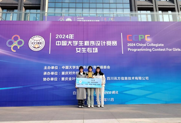 湖南工学院学子在2024中国大学生程序设计竞赛女生专场喜获铜奖