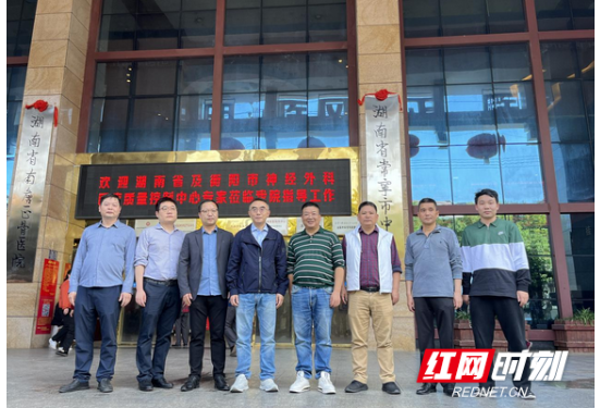 省市两级神经外科质控专家在衡阳市中心医院督查指导