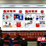 衡南法院：送法进校园 “宪”在零距离