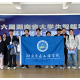 一等奖+2！湖南交通工程学院在第六届湖南省大学生智能导航科技创新大赛中喜获佳绩