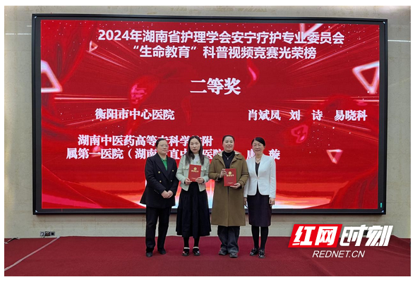 衡阳市中心医院安宁疗护题材视频作品获省级二等奖