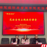 衡阳师范学院：弘扬宪法精神 凝聚法治力量