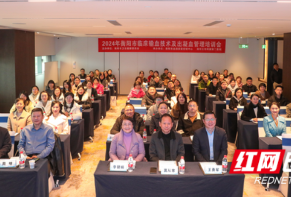 2024年衡阳市临床输血技术及出凝血管理培训会顺利召开