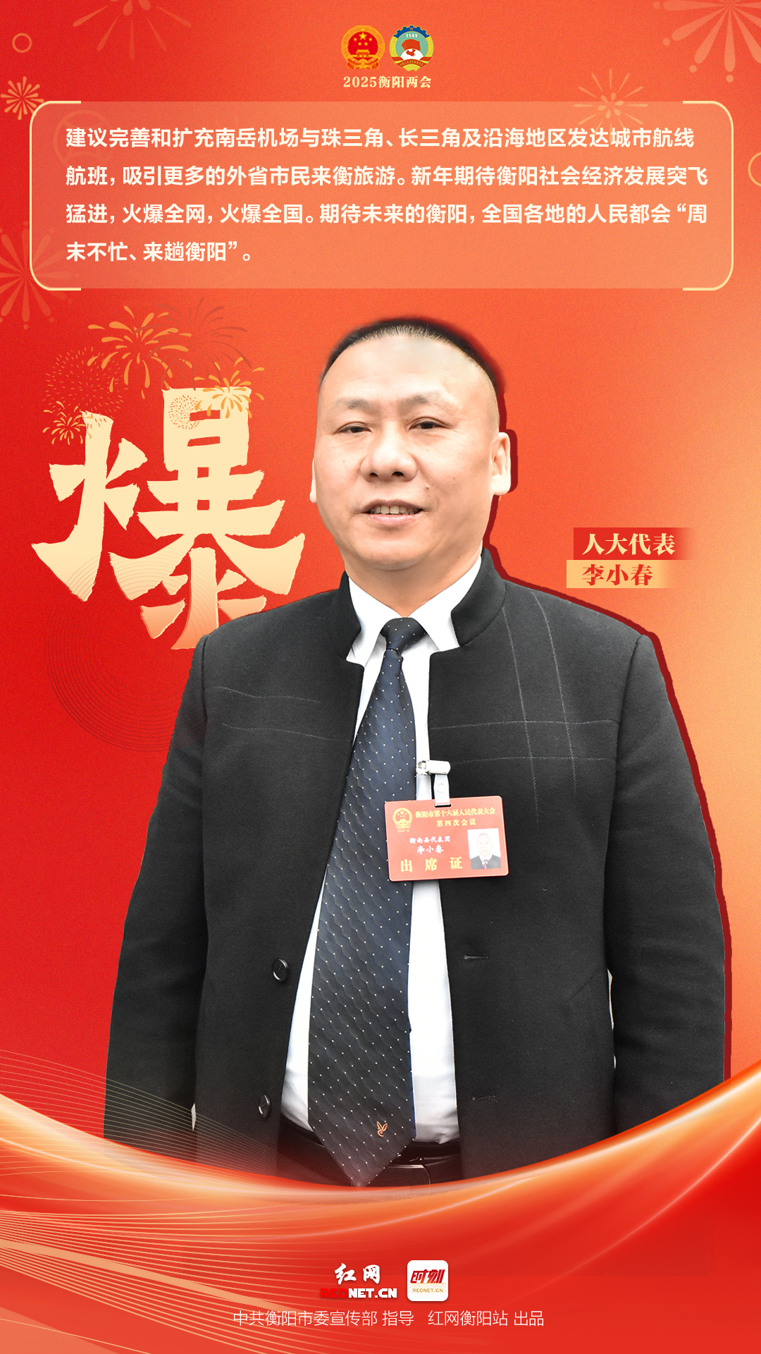 人大代表李小春.jpg