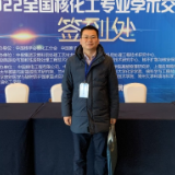 南华大学教师入选第十届中国科协青年人才托举工程