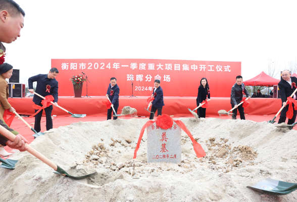 新春走基层｜总投资24.78亿元 珠晖区七大重点项目集中开工