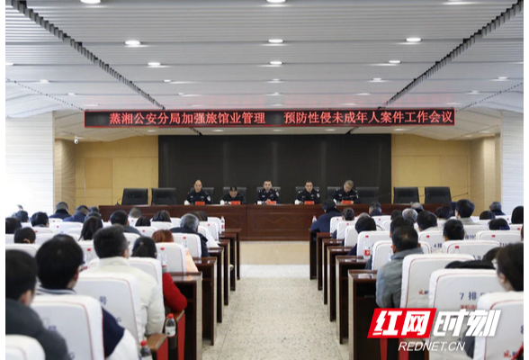 蒸湘公安纵深推进“利剑护蕾·雷霆行动”专项工作