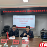 优质医疗资源下沉 南华医院对口帮扶新田县人民医院