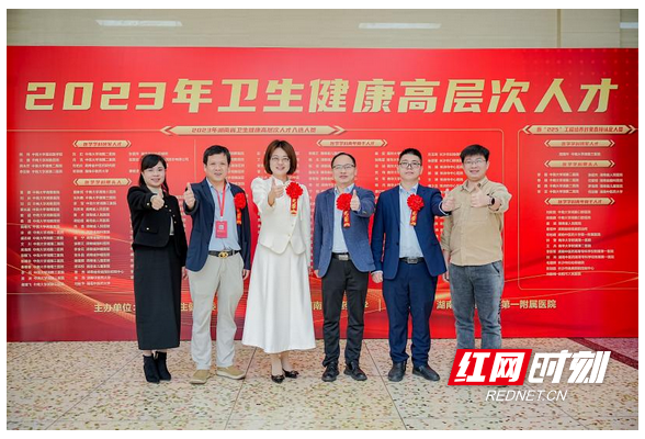 南华医院新增5名湖南省卫生健康高层次人才