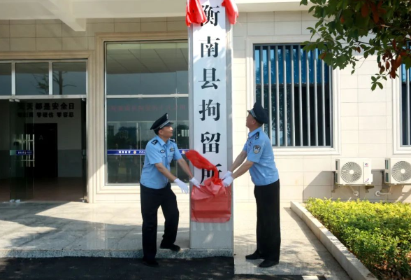 “国字号”荣誉再+1！衡南县拘留所获评“全国一级拘留所”
