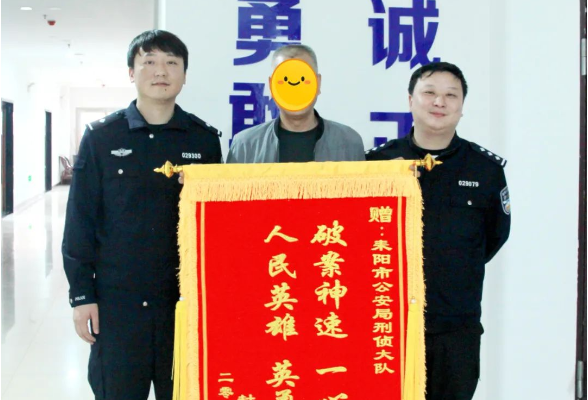 耒阳：民警追回被骗资金，男子千里送锦旗