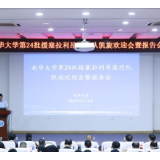 南华大学举行第24批援塞拉利昂医疗队凯旋报告会