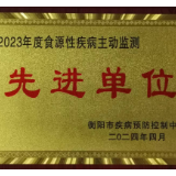 衡阳市中心医院获评“2023年度食源性疾病主动监测先进单位”称号