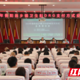 衡阳县举办乡镇卫生院DRG支付方式业务培训班