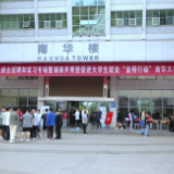 南华大学举办2024届毕业生综合招聘与实习专场招聘会