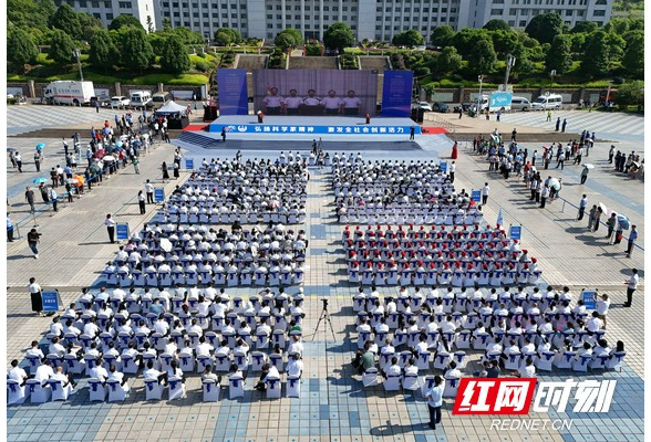 激发创新活力 共赴“科学盛宴” 2024年湖南省科技活动周启动
