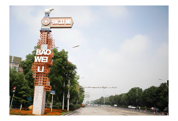 喜迎旅发会·项目志②｜保卫里文化创意街区：街区标识“芳容”渐露 景观“月台”初具雏形