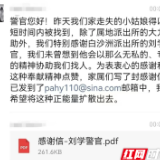 暖心警事 | 刘学警官，请查收这封感谢信