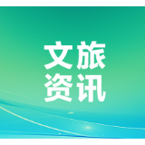 闪耀文化之光 点亮终身美育 衡阳市文化馆服务宣传周精彩纷呈