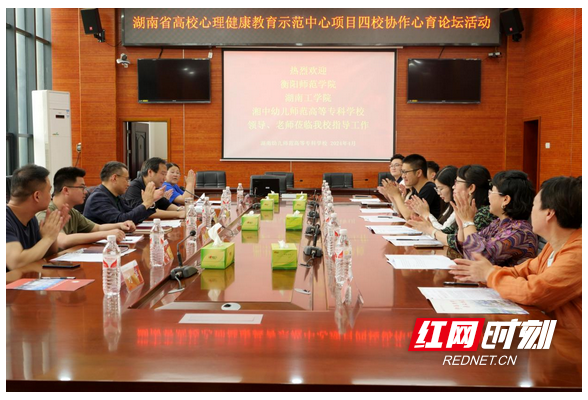 衡阳师范学院开展衡阳地区高校心育协作工作