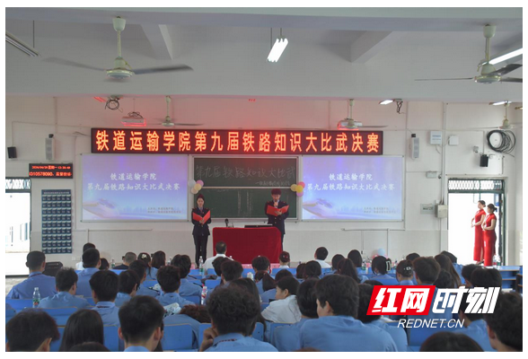 湖南高铁职院：铁路知识大比拼 比武打擂“秀”本领