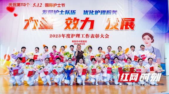 红网时刻衡阳5月9日讯（记者 谭 倩   通讯员 欧世平）5月8日，衡阳市中医医院在5·12国际护士节来临之际举行了一场主题庆祝活动，以表彰和感谢医院的护理团队。