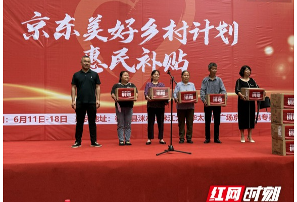 衡东县民政局携手京东家电家居开展“美好乡村计划惠民补贴”活动
