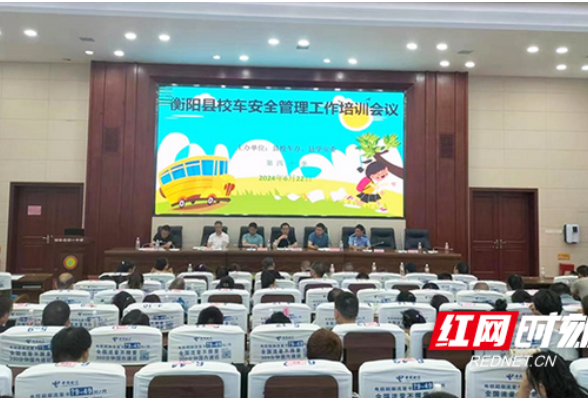 衡阳县开展第二季度校车安全管理工作培训