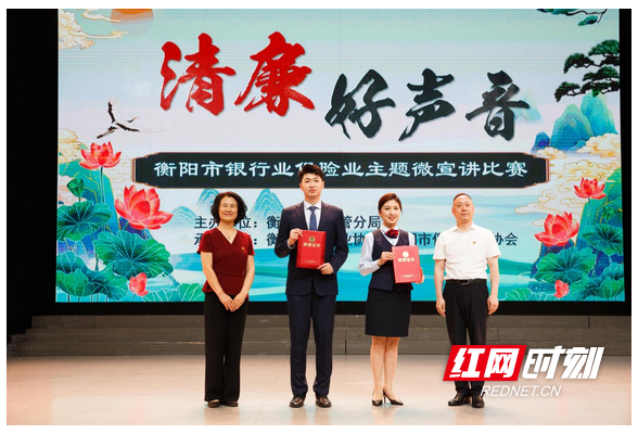 衡阳：这场微宣讲比赛 聚焦“清廉金融”