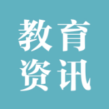 南华大学首开华为创新班、鸿蒙实验班、中国电子信创班 面向湖南招生90人