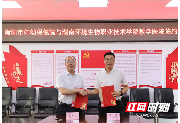 衡阳市妇幼保健院携手湖南环境生物职业技术学院共建教学医院