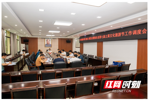 2024国际印章（衡东）展览会暨衡东县第七届土菜文化旅游节工作调度会召开
