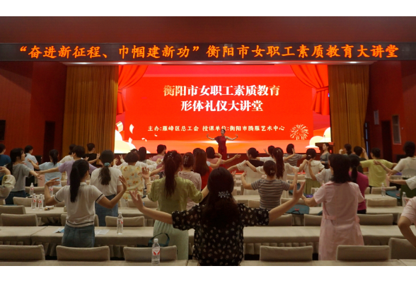 奋进新征程 巾帼建新功 雁峰区总工会开展女职工素质教育活动