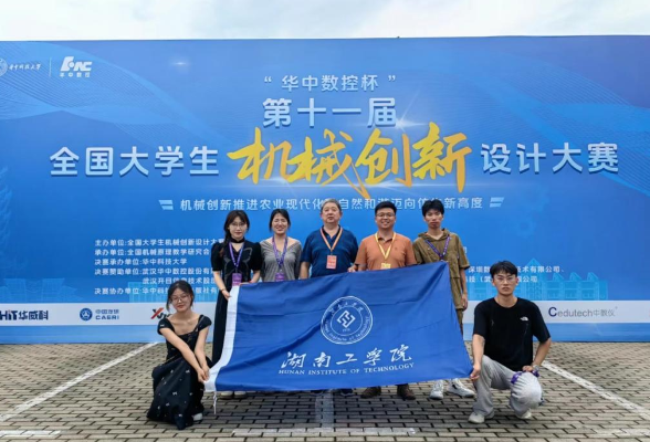湖南工学院首次在全国大学生机械创新设计大赛中获国家一等奖