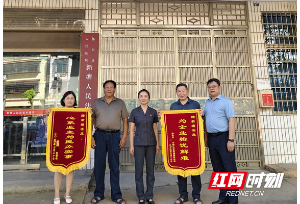 衡东：能动司法解民忧，锦旗致谢创新“枫”