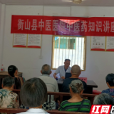 衡山县开展2024年“中医药文化服务月”活动