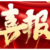 南华大学附属南华医院两项新技术荣获衡阳市十大医疗新技术