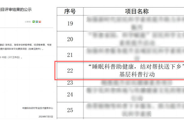 南华医院睡眠医学中心获批国家级与省级科普课题，引领睡眠科普新征程