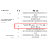 南华医院睡眠医学中心获批国家级与省级科普课题，引领睡眠科普新征程