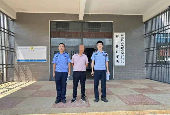 虽远必追！衡山公安民警跨省抓获3名涉诈犯罪嫌疑人