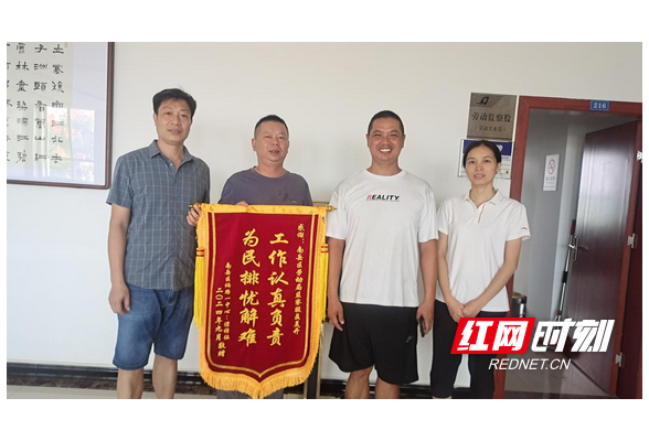 南岳区：为民排忧解“薪愁” 劳动监察获锦旗