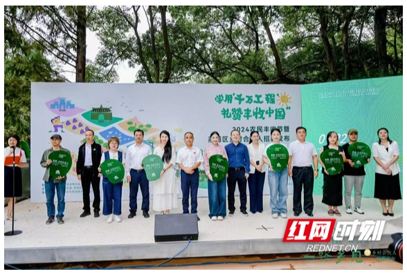 蒸湘区举行2024年中国农民丰收节暨乡村合伙人（第五季）招募活动