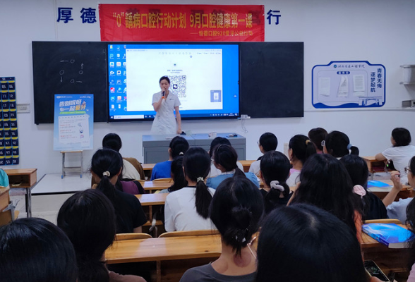 湖南交通工程学院举办“全国爱牙日”口腔健康知识讲座