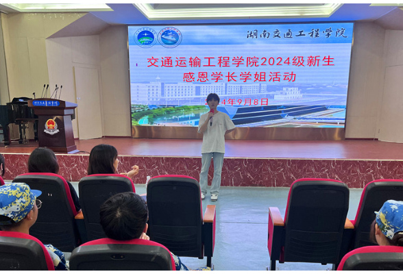 湖南交通工程学院开展2024级新生“感恩学长学姐”面对面分享交流会
