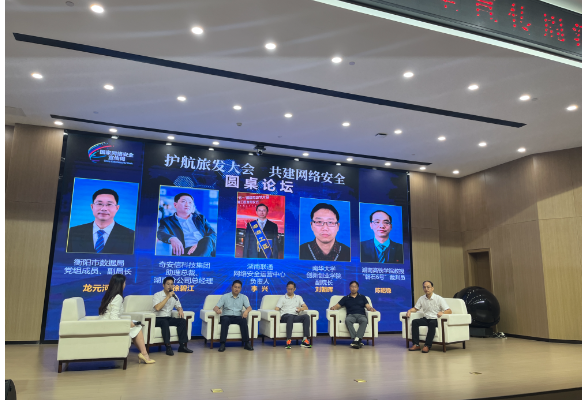 护航旅发大会 衡阳各界共建网络安全