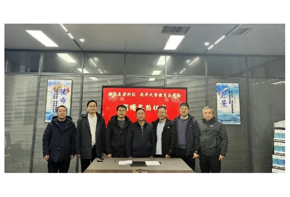 南华大学举行“众源科技助学金”捐赠仪式