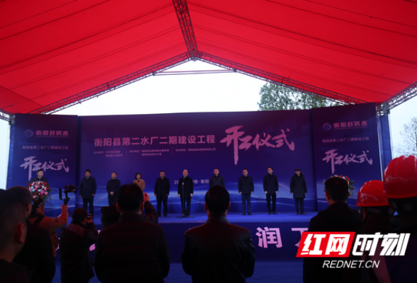 衡阳县第二水厂二期建设工程正式开工