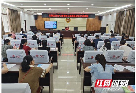 石鼓区成立社会心理咨询公益服务专家库